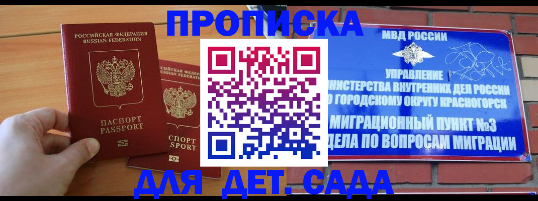 временная прописка в Светогорске